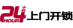 太原专业电话开锁服务